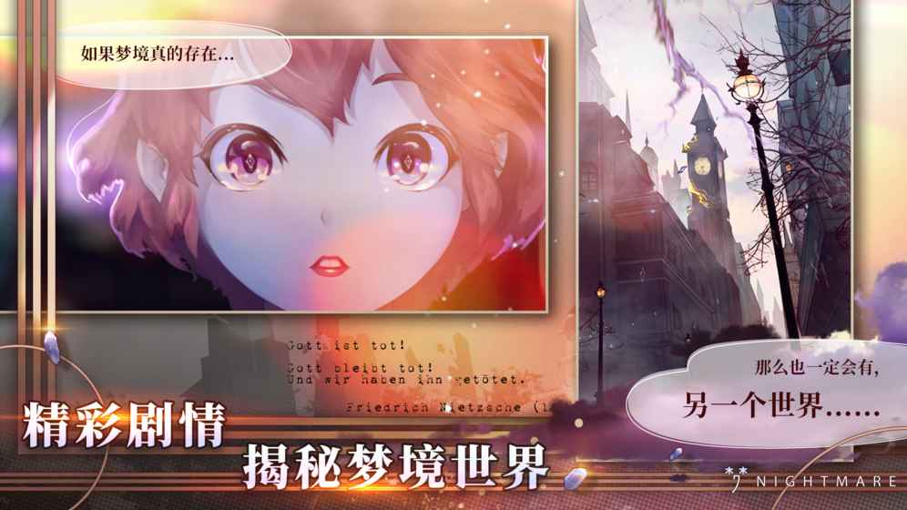 命运神界截图4