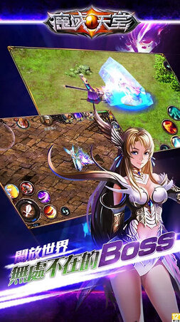 魔域天堂截图4