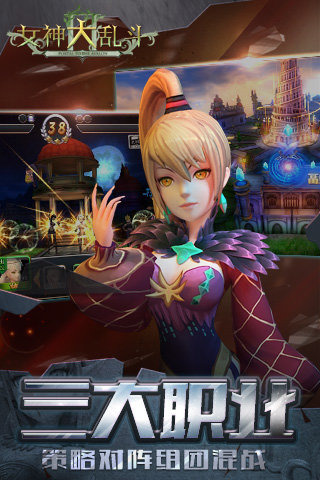 女神大乱斗截图2