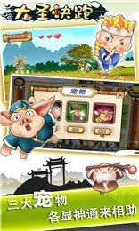 大圣快跑截图2
