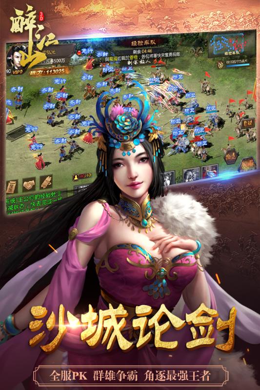 醉江山3D截图1