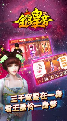 全民皇帝截图1