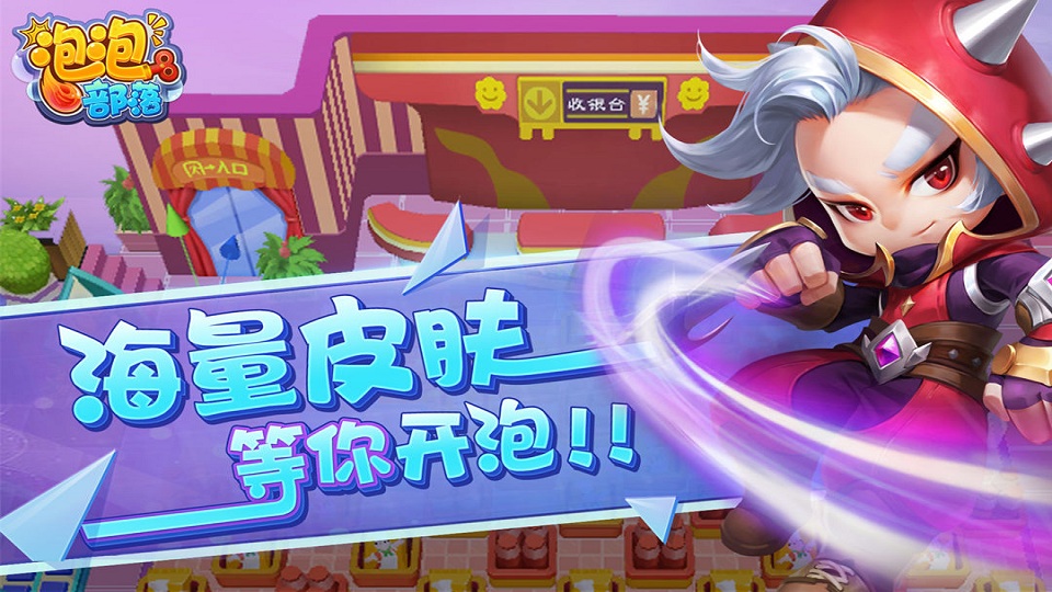 泡泡部落截图4