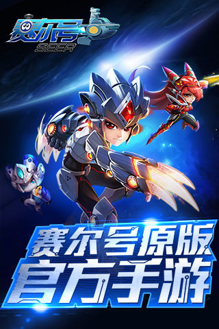 赛尔号超级英雄截图1