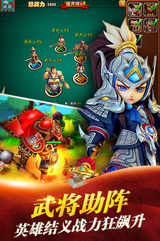 三国无双Q传截图4