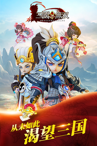 三国无双Q传截图1