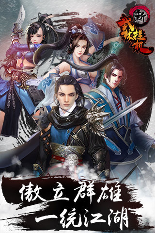 新武林挂机截图1