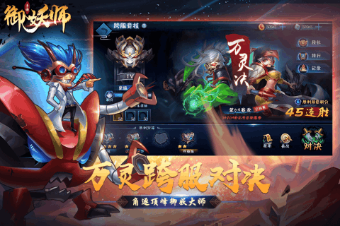 御妖师截图4