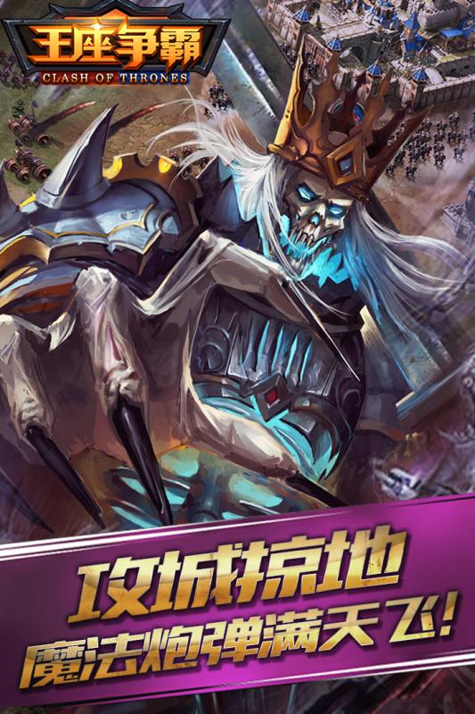 王座争霸截图1