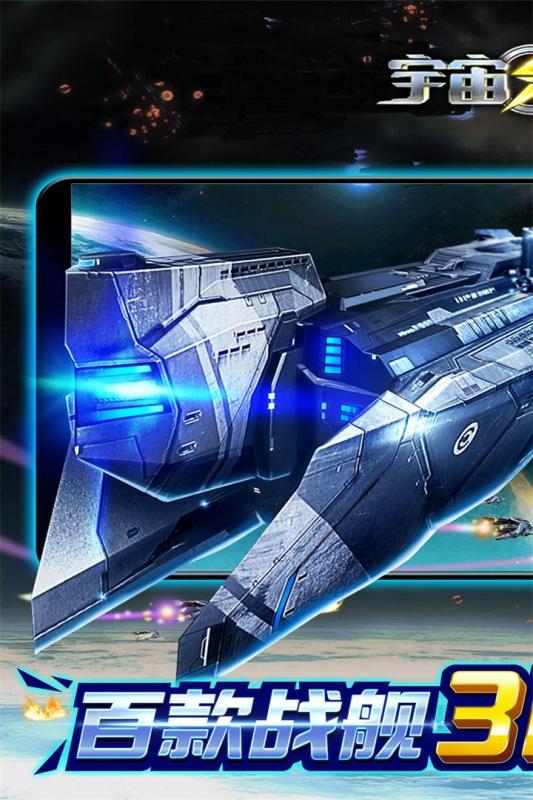 宇宙战舰手游截图1