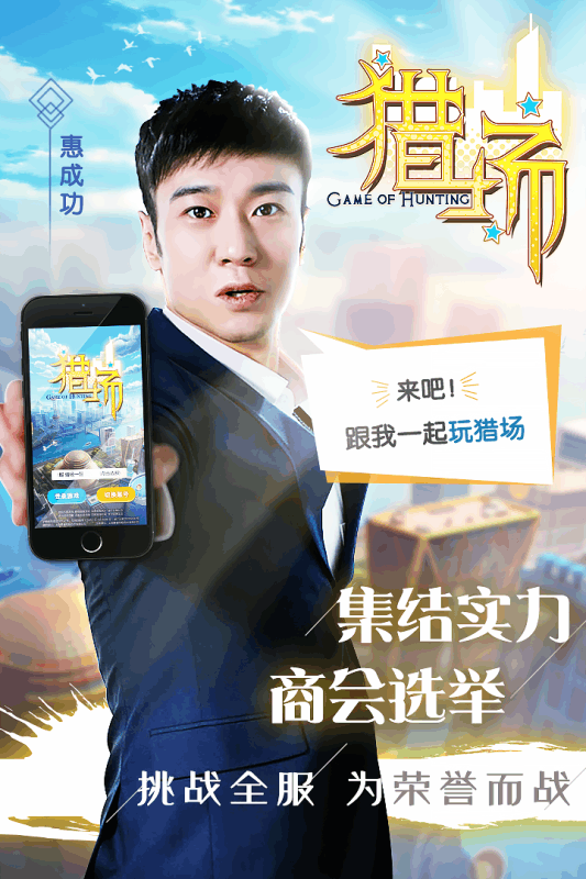 猎场手游截图1