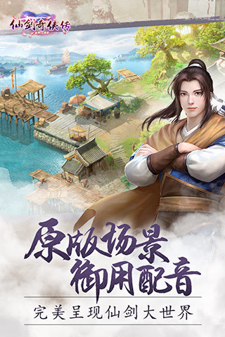 仙剑奇侠传OL截图1