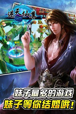 逆天仙尊截图4