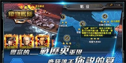 铁血舰队截图2