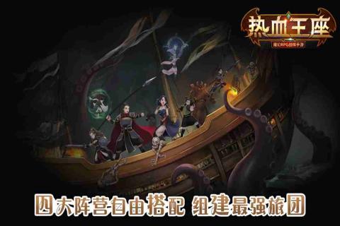 血热王座截图4