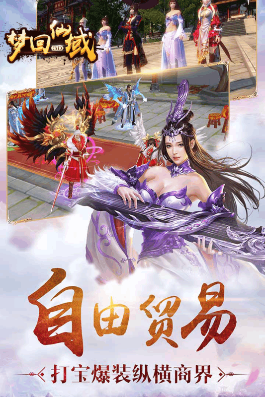 梦回仙域截图1