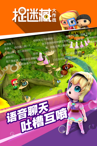 捉迷藏大作战截图4