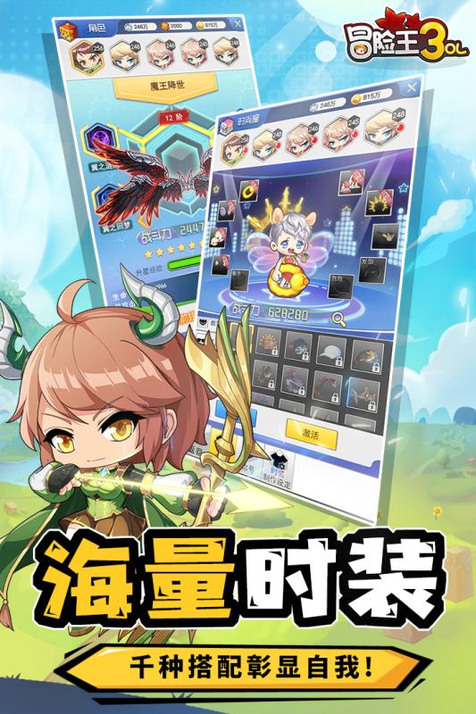冒险王3OL截图4