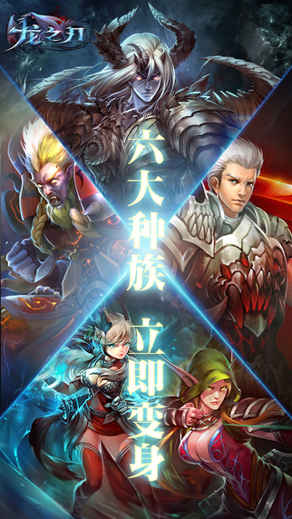 龙之刃3D截图4