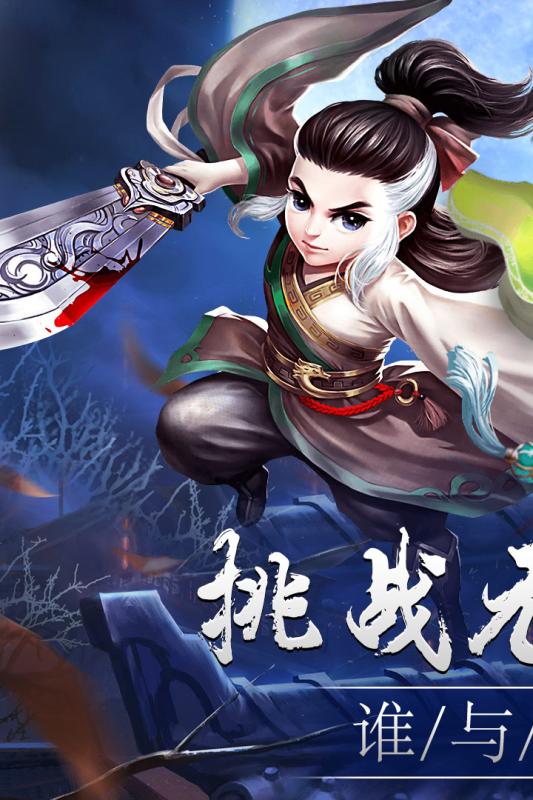 笑傲红尘手游截图1