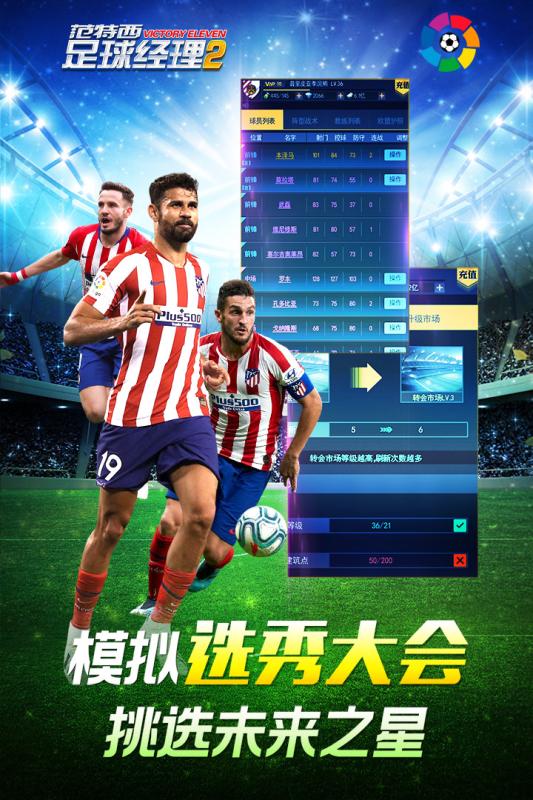 范特西足球经理2截图1