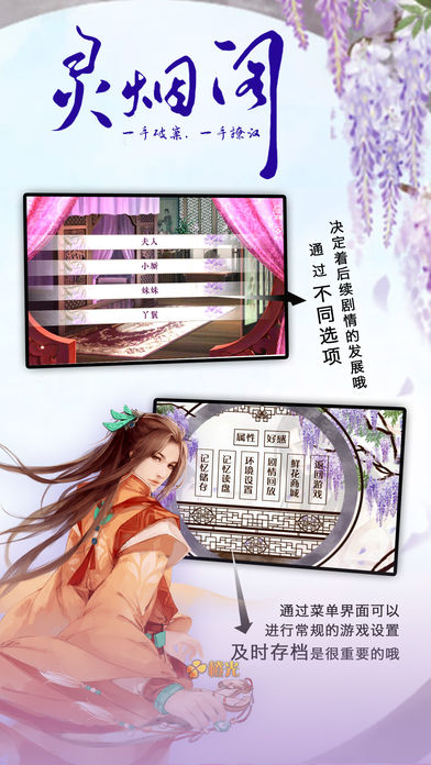 灵烟阁截图4