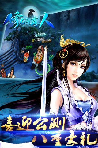 修仙真人截图2