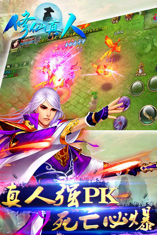 修仙真人截图1