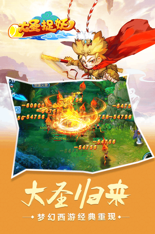 大圣捉妖截图2