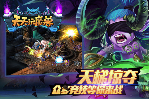天天玩魔兽截图2