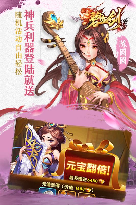 碧血剑手游截图4