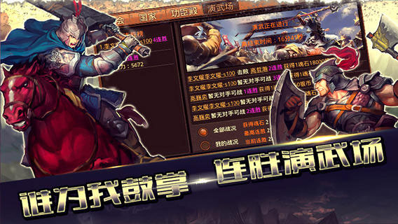 风云天下OL截图1