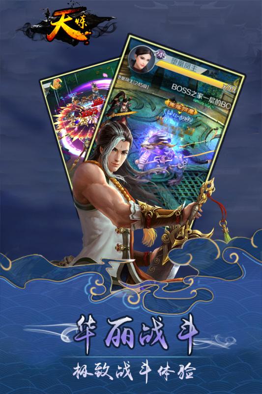 天炼手游截图2