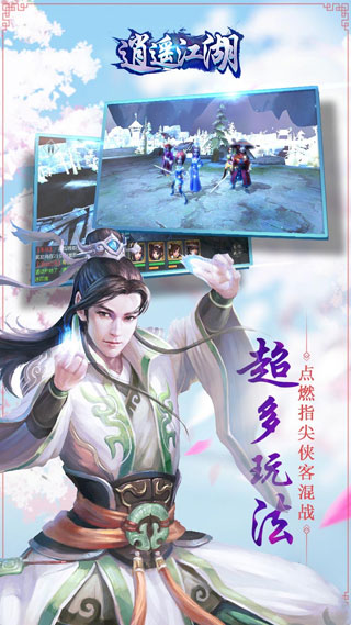 逍遥江湖截图1