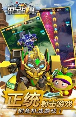 果宝战机截图2