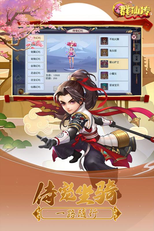 Q群仙传截图2