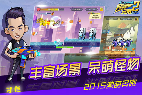 奔跑吧兄弟2截图2