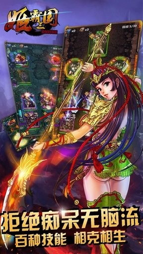 姬霸三国截图4