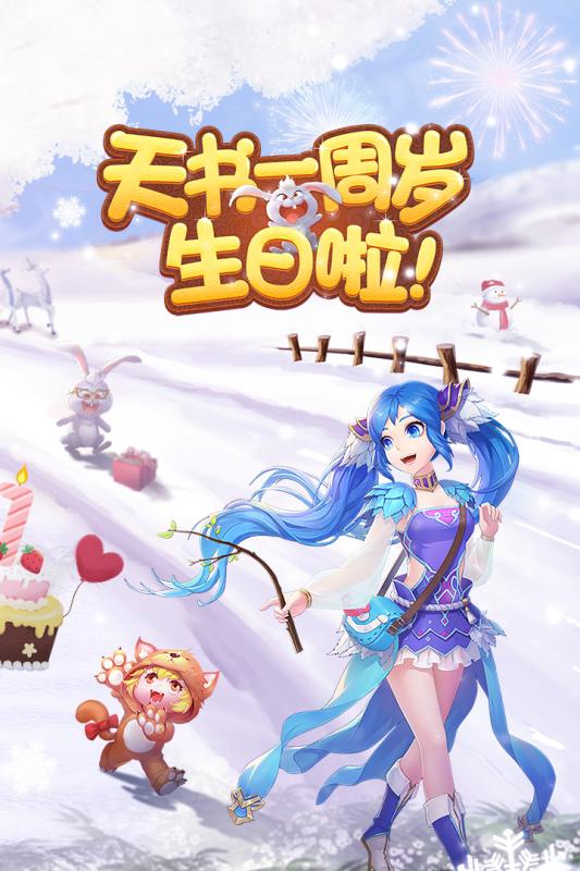 天书奇谈手游截图2