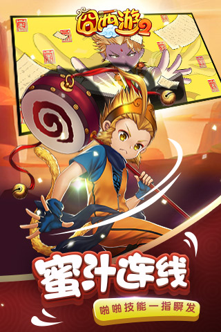 囧西游2截图4