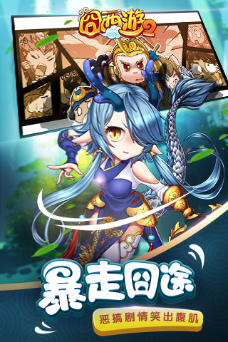 囧西游2截图2
