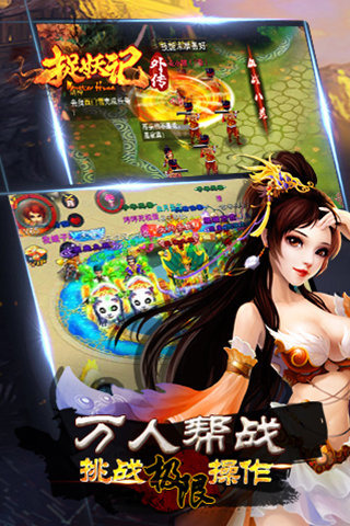 捉妖记外传截图2