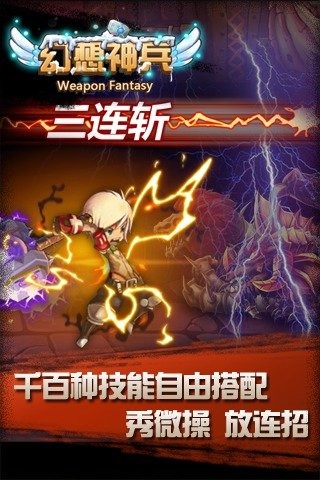 幻想神兵截图4