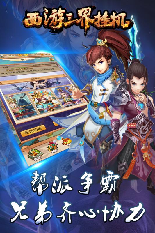西游三界挂机截图4