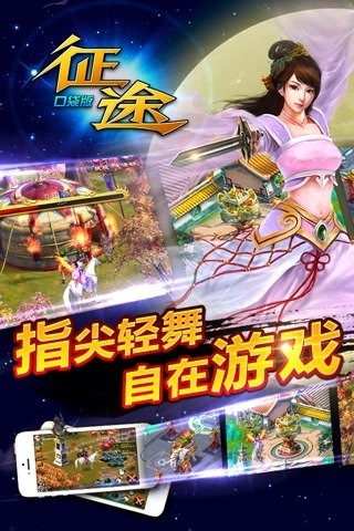 征途口袋版截图4