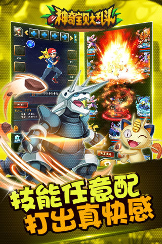 神奇宝贝大乱斗Z截图4