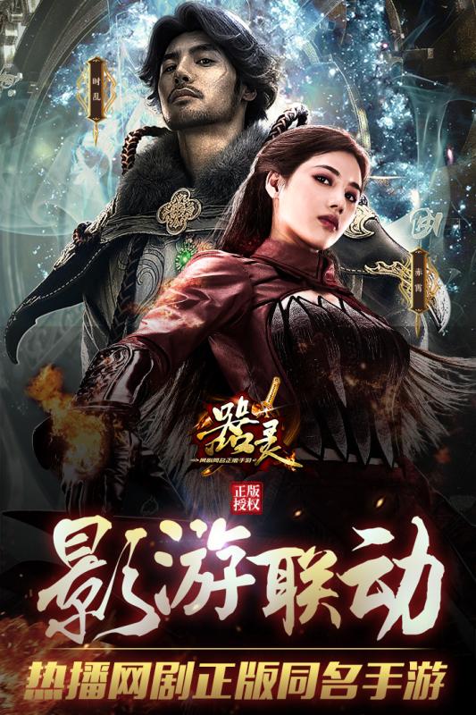 器灵手游截图1