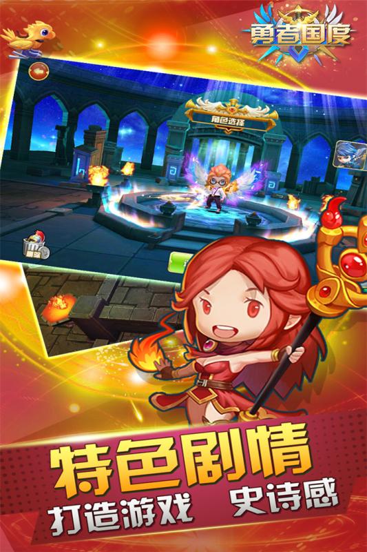 勇者国度截图4