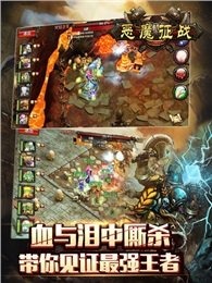 恶魔征战截图2