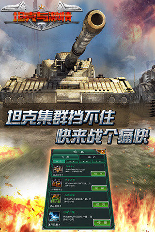 激情与坦克截图1